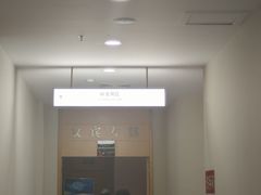 -爱康国宾体检中心(福田分院)