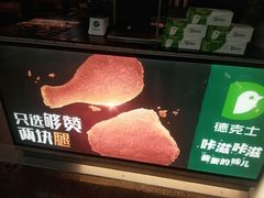 -德克士(五洲餐厅)