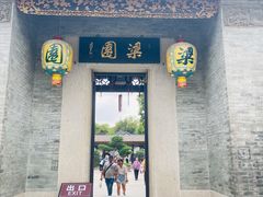 -梁园
