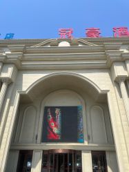 -冠豪主题婚礼酒店·宴会厅(机场店)