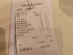 账单-東海海鲜酒家(中信广场店)