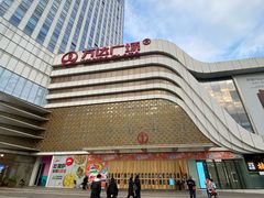 -万达广场(大明宫店)