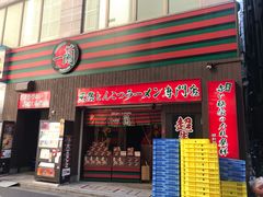 -一兰拉面(新宿中央东口店)