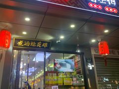 -曹丞相·地锅鸡·地锅鱼(武林店)