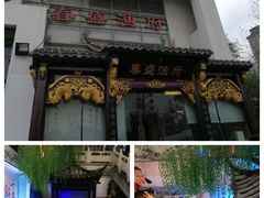 -春盛渔府(牛首山店)