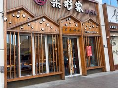 -柔杉家黑牛烤肉·活鳗鱼(太原街店)