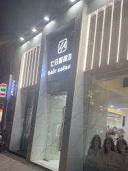 -七分屋LA·烫发·染发·剪发