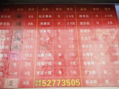 -松盛糕团店(红旗桥店)