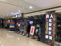 -H次元沉浸剧情密室(街道口店)