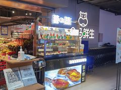 -盒马鲜生(龙德广场店)