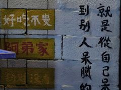 -阿弟特色海鲜餐厅·大排档(平潭店)