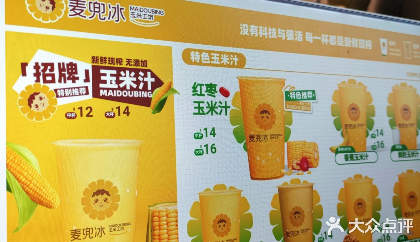 现榨玉米汁