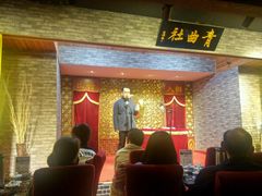 -青曲社相声(易俗街区店)