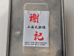 -谢记上海大排档(长寿路店)