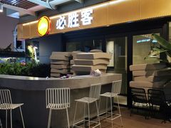 -必胜客(新海上世界店)
