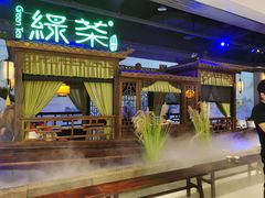 -绿茶餐厅(千岛湖银泰城店)