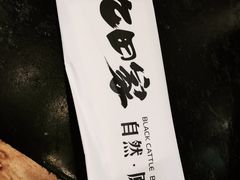 -九田家黑牛烤肉料理(太阳城店)