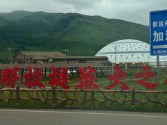 -新疆那拉提国家旅游度假区
