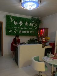-宜肤清颜专业祛痘问题肌修护