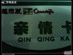 -超市发超市(学院路店)