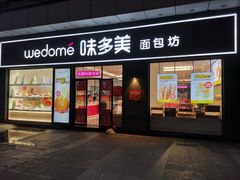 -味多美(江桥万达店)