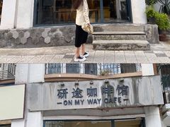 -研途咖啡馆(健康路店)