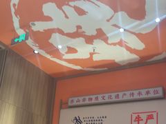 -川堂风·跷脚牛肉·乐山爆炒(宝山日月光店)