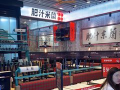大堂-肥汁米蘭香港米线(长宁来福士店)