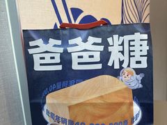 -爸爸糖吐司面包(南京鼓楼龙江店)