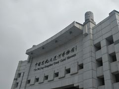 -中国京杭大运河博物馆