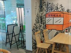 -正南齐北·老街糯米团(洪崖洞店)