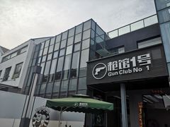 -枪馆1号实弹射击俱乐部