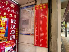 -胡仁根胡记炸炸炸