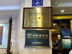 -日照人家·山东老字号