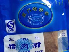 -黄胜记鼓浪屿肉松店(龙头路店)
