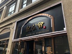 -魏公馆(昆太路店)