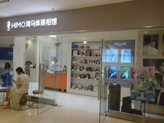-海马体照相馆(大连罗斯福广场店)