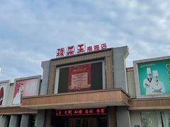 -琼菜王(南海店)
