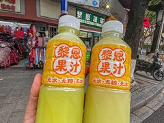 -黎恩凉茶·果汁(广卫路店)