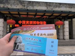 -中国黄酒博物馆