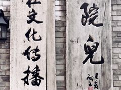 -1970南湖影视基地(建设南路店)