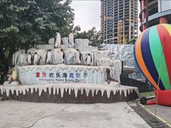 -重庆欢乐海底世界