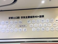 -牙博士口腔品牌连锁(杨浦店)