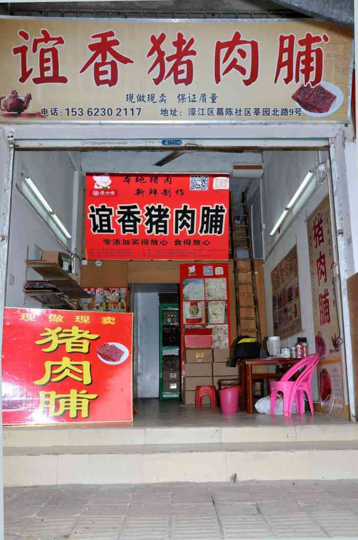 桐香猪肉杭州门店图片