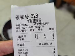 -宝瑞门钉肉饼店