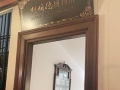 -利顺德博物馆