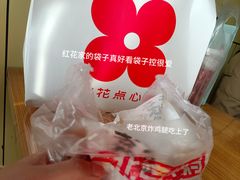 -红花点心局(护国寺店)