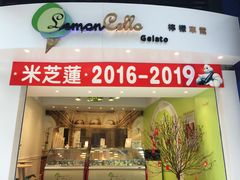 门面-柠檬车露(卖草地店)