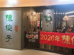 门面-陈傻子餐厅(世纪都会店)