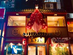 门面-晶吉·居酒屋·烧鸟·生鱼饭(中山区民主广场店)